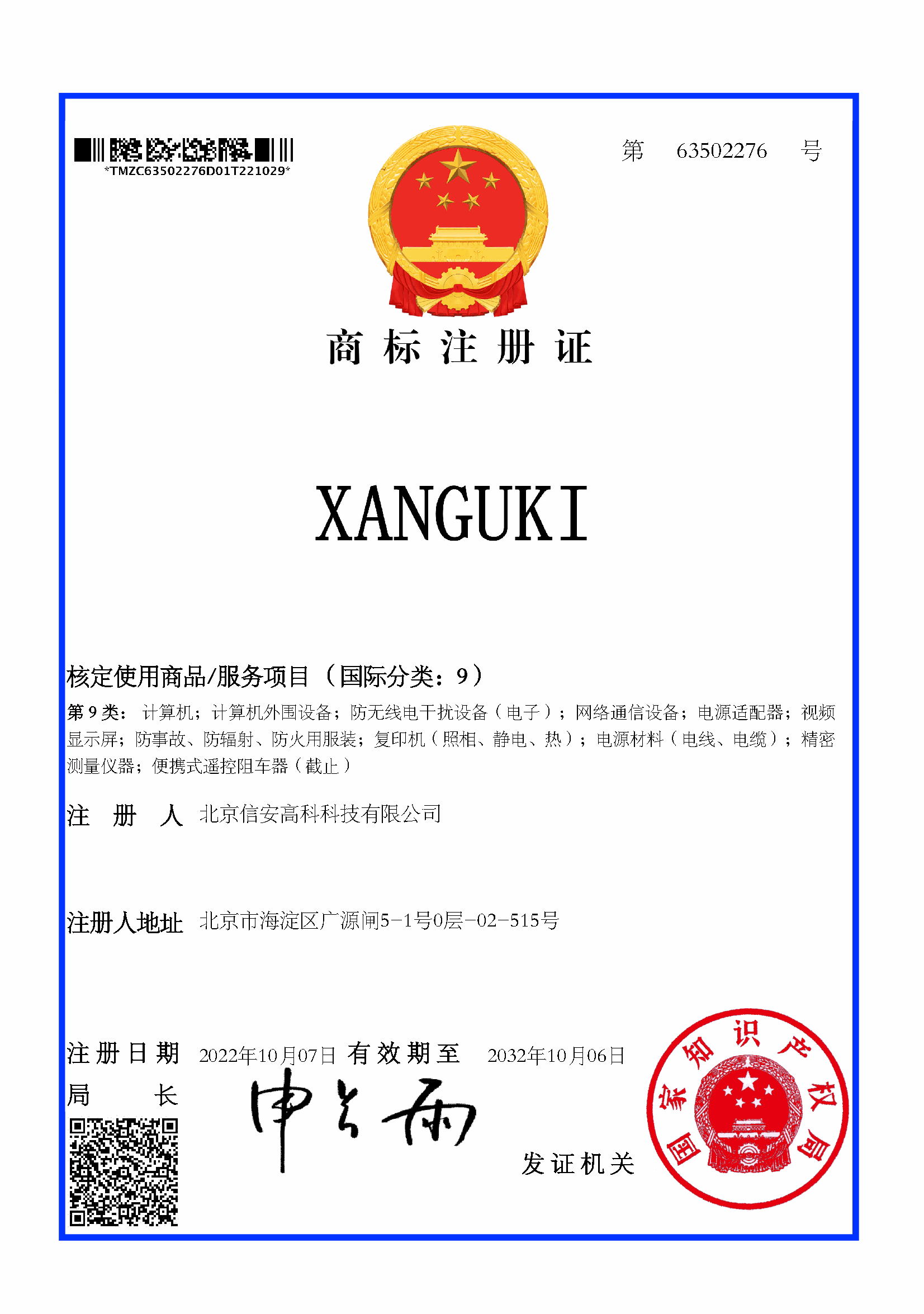 商标注册证